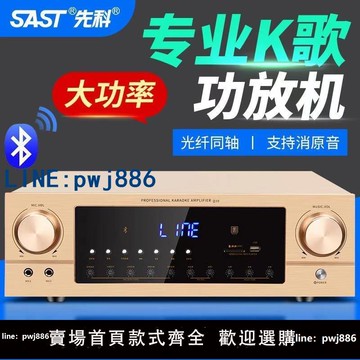 【可開發票】先科9008藍牙功放機分區定壓定阻喇叭家用5.1音響商鋪音箱公放器