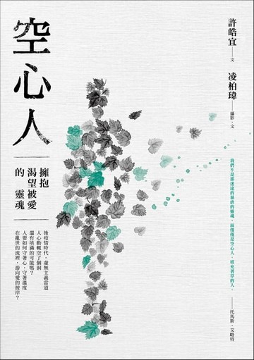 【電子書】空心人