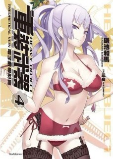 重裝武器（4）：電子數學財寶[二手書_良好]