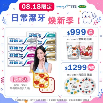 【舒酸定】日常防護 長效抗敏牙膏6+2入(牙齦護理/多元護理)  ※長效抗敏系列代言人｜曾之喬推薦