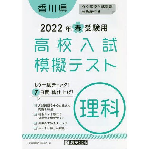 香川県高校入試模擬テス 理科