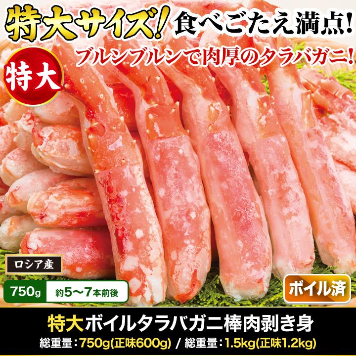 快適生活 かに カニ 蟹 特大ボイルタラバガニ棒肉剥き身 総重量:1.5kg(正味1.2kg)