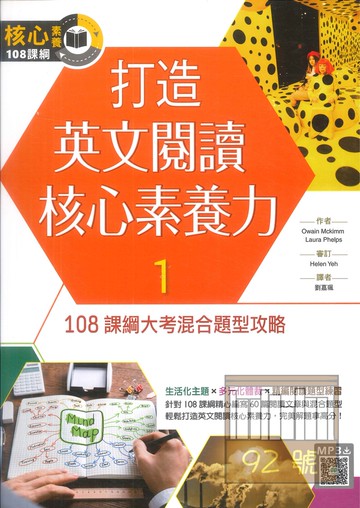 寂天高中英語打造英文閱讀核心素養力1