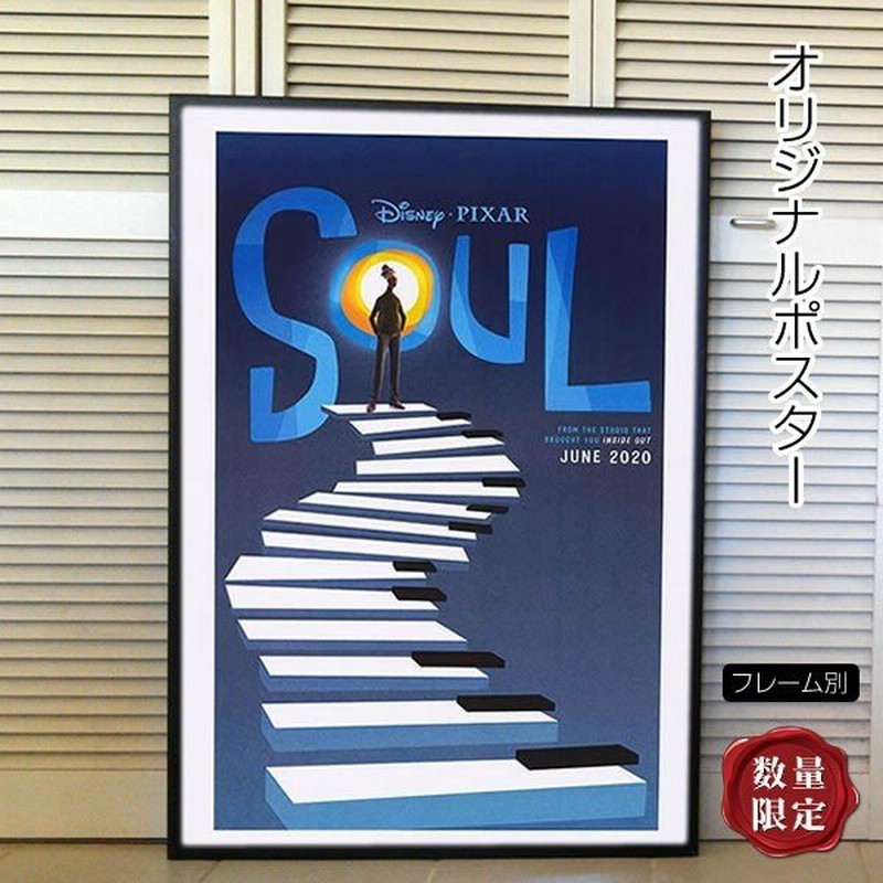 映画ポスター ソウルフル ワールド Soul ディズニー ピクサー アニメ インテリア アート おしゃれ 約69 102cm フレーム別 両面 通販 Lineポイント最大get Lineショッピング
