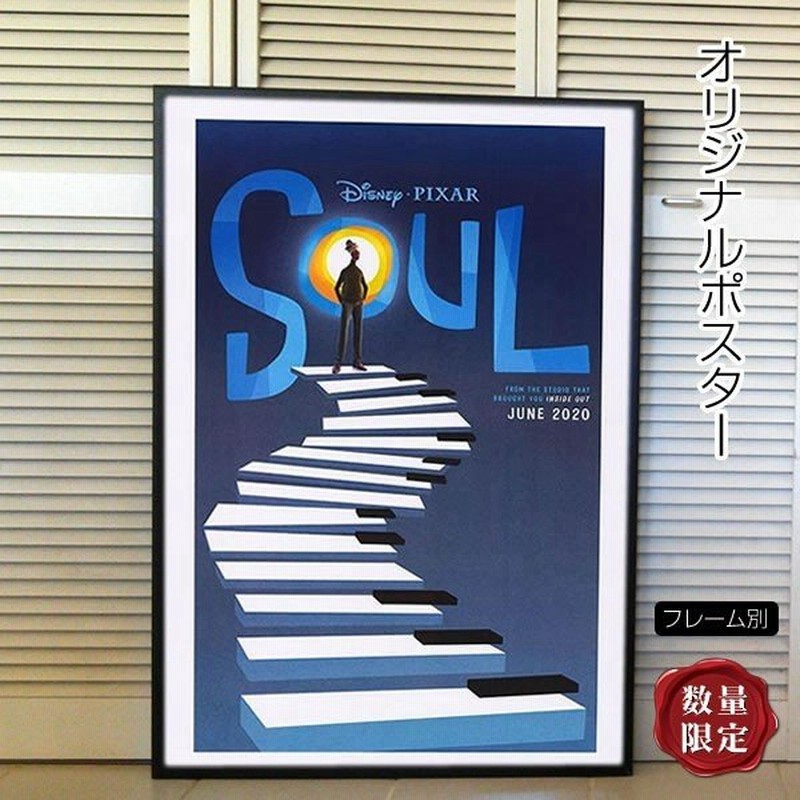 映画ポスター ソウルフル ワールド Soul ディズニー ピクサー アニメ インテリア アート おしゃれ 約69 102cm フレーム別 両面 通販 Lineポイント最大get Lineショッピング