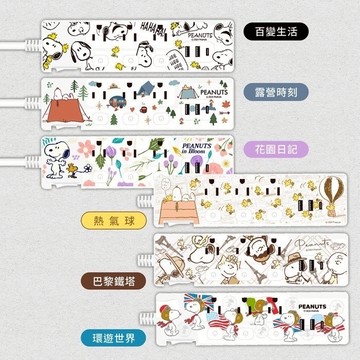 SNOOPY 史努比 PD 37W平貼式延長線 按壓式4開3插+USB延長線 1.8M/6尺 1650W 延長線 插座