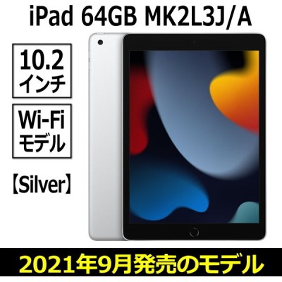 iPad 第9世代 Wi-Fiモデル64GB MK2L3J/A 新品・未開封 www.textom.com.uy