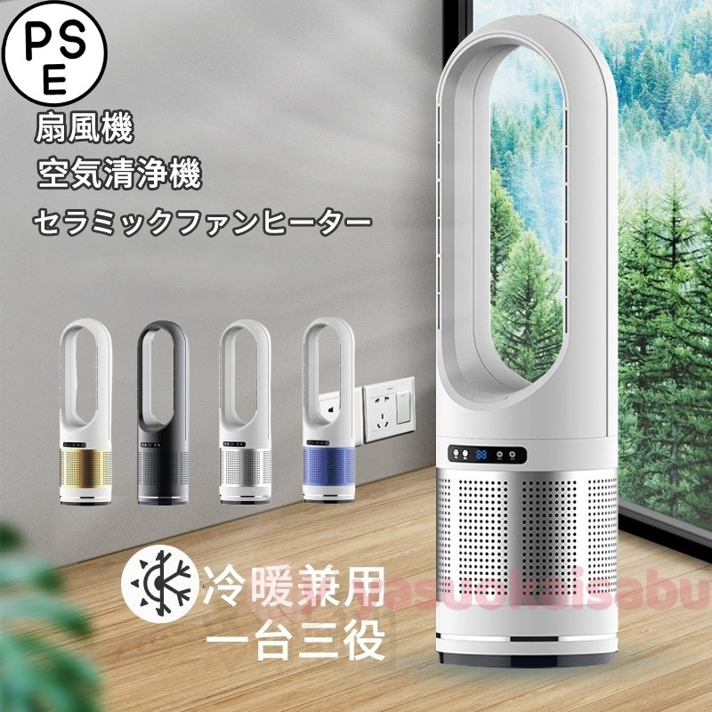 SunInn 冷暖兼用セラミックヒーター hot+cool AM-018JR