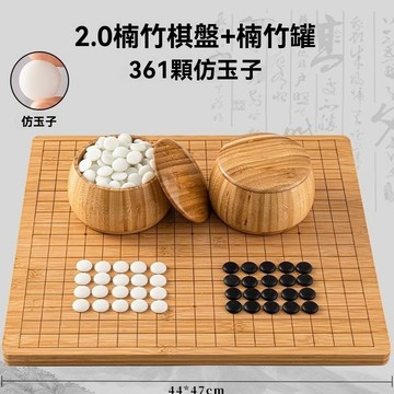 楠竹圍棋盤 楠竹圍棋罐 棋盤 專業圍棋盤 五子棋棋盤 圍棋板 圍棋 木質圍棋盤 圍棋罐 圍棋棋子 圍棋板 圍棋盤