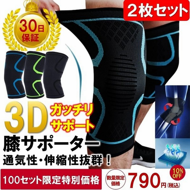 膝サポーター 2枚組 しっかり 保護 伸縮性 登山 ゴルフ バスケ バレーボール ランニング ジュニア 高齢者 カーフスリーブ 両足入り マラソン 通販 LINEポイント最大0.5%GET | LINEショッピング 膝サポーター 2枚組 しっかり 保護 伸縮性 登山 ゴルフ バスケ バレーボール ランニング ジュニア 高齢者 カーフスリーブ 両足入り マラソン 通販 LINEポイント最大0.5%GET | LINEショッピング