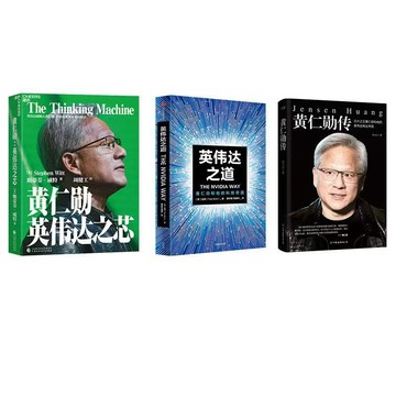 【博雅堂】請認準正品 黃仁勛傳+英偉達之道+英偉達之芯 100%正品 簡體中文