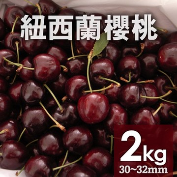 築地一番鮮-空運｜紐西蘭/澳洲｜30-32mm櫻桃｜2kg禮盒