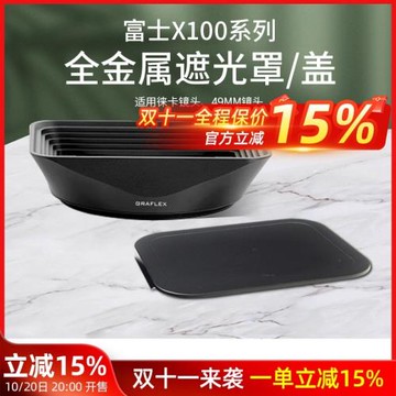 格拉菲49MM金屬方形遮光罩 適用徠卡鏡頭 富士X100系列相機配件