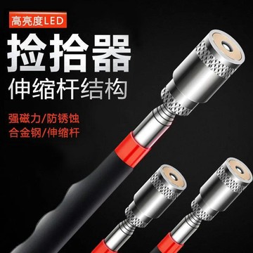 【西成】強力磁鐵吸棒磁力棒可伸縮帶拾撿器磁力棒汽修工具金屬拾撿器電免運