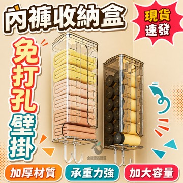 現貨隔日達⚡內褲收納盒 衣櫃免打孔壁掛式襪子絲襪收納盒 襪子收納盒 內衣收納盒 貼身衣物整理收納神器 臥室收納 衣櫃收納