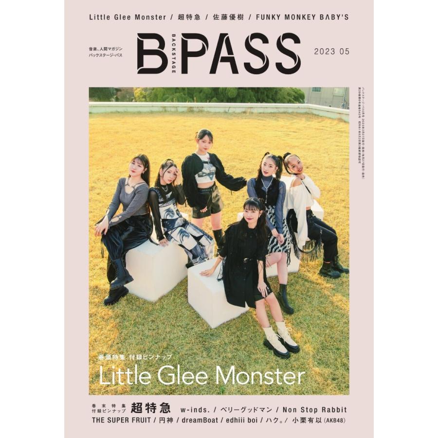B・PASS (バックステージ・パス) 2023年5月号 電子書籍版   B・PASS (バックステージ・パス)編集部