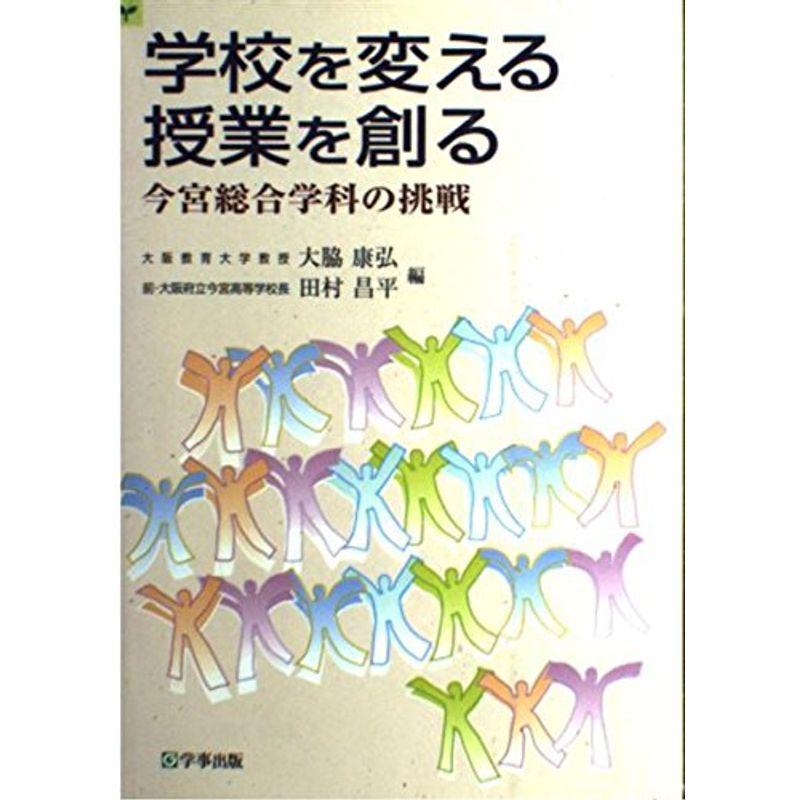 学校を変える授業を創る?今宮総合学科の挑戦