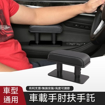 ✈新北發貨✨汽車扶手箱 駕駛座扶手箱 駕駛座扶手 左臂肘托 車用扶手墊 汽車手臂扶手託 汽車手臂靠墊 汽車扶手增高墊