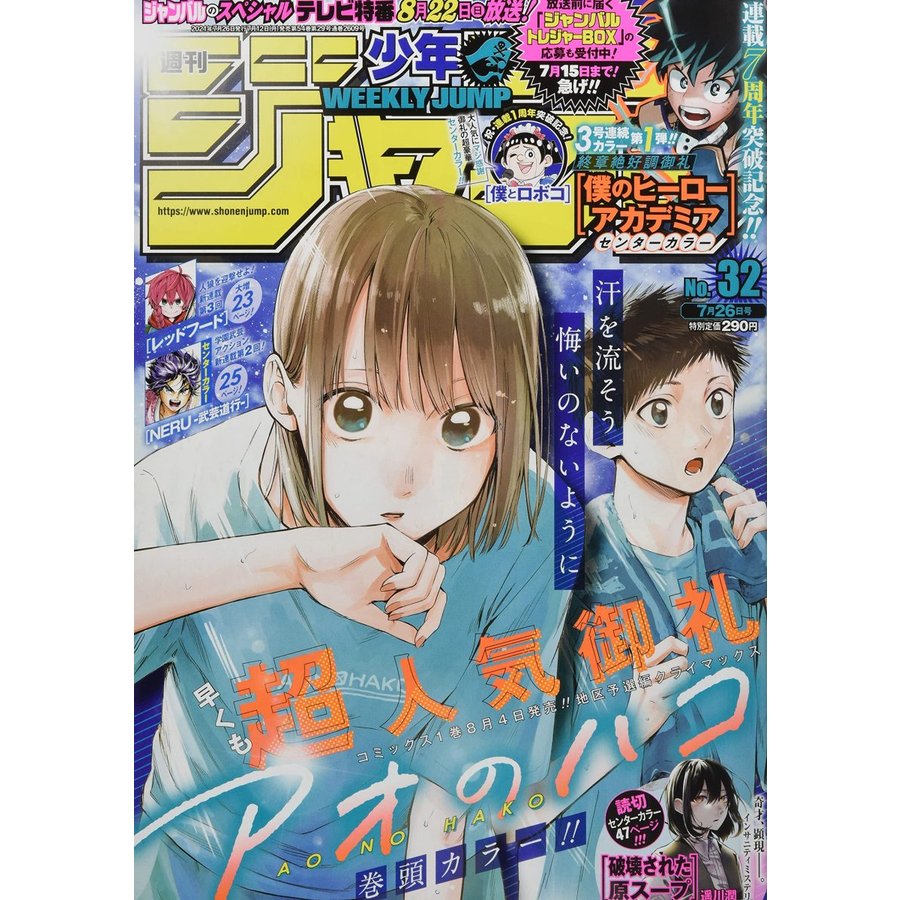 週刊少年ジャンプ No,32　2021年7月26日号　     （新品）　雑誌　 