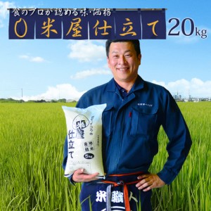 米 20kg 送料無料 (5kg×4) 米屋仕立て 国内産 お米 20キロ 安い 白米 北海道・四国・中国・九州・沖縄は別途送料