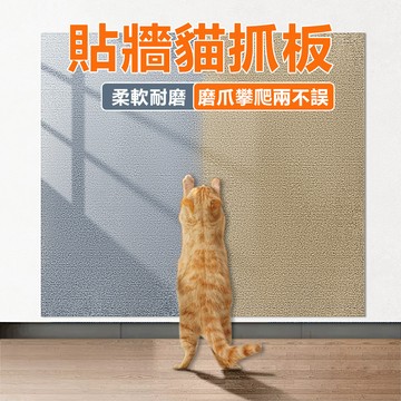 🌈愛寵✨貓爬墊 貓爬墻貼 貓抓墊 耐抓不掉屑 隨意剪貼 貼墻貓抓板 防抓貼 耐磨耐抓 貓爬架 貓咪攀爬 貓抓板