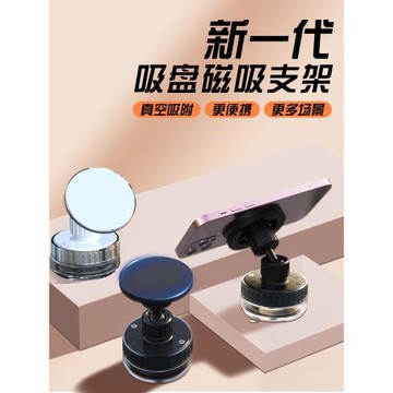 真空吸附手機支架新款桌面吸盤magsafe磁吸伸縮折疊便攜架子車載家用墻壁浴室跑步機戶外自拍通用神器2025