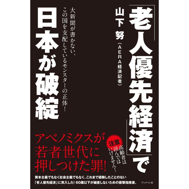 「老人優先経済」で日本が破綻