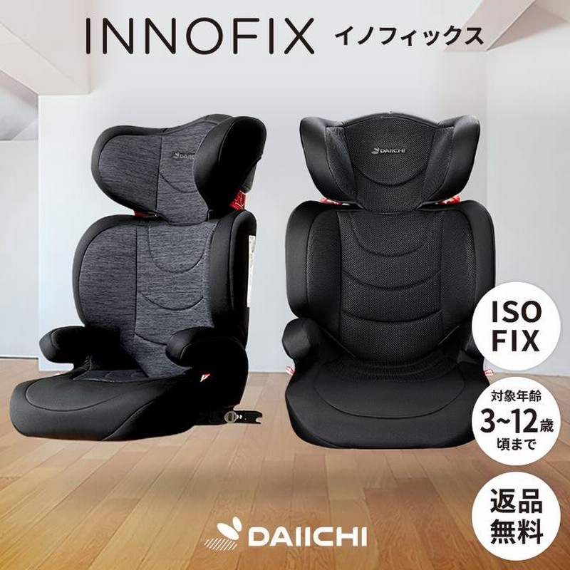 チャイルドシート isofix チャイルドシート ジュニアシート isofix