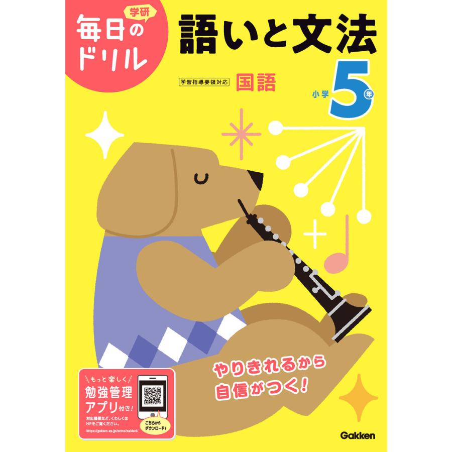 小学5年 語いと文法