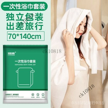 ✨可開發票#旅行一次性浴巾毛巾套裝成人酒店便攜吸水洗澡壓縮不掉毛毛巾浴巾#免運費