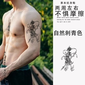 臺灣嚴選🔥 新款哪吒草本果汁紋身貼手臂男防水持久高級仿真個性霸氣刺青潮流
