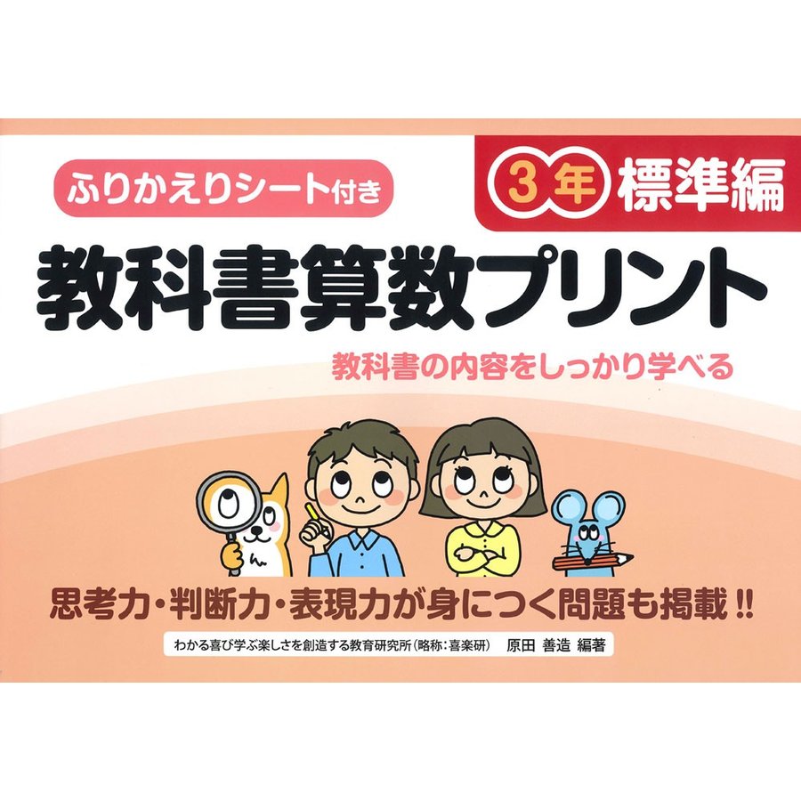 教科書算数プリント ふりかえりシート付き 標準編3年