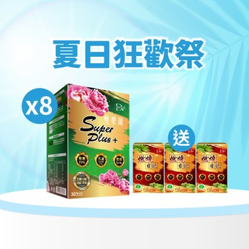 【直播推薦｜美力盛夏】雙樂纖SuperPlus x8盒+(贈)健字號認證★燃燒日記 x3盒