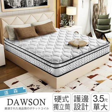 IHouse-道森 科技乳膠三線硬式護邊獨立筒床墊 單大3.5尺