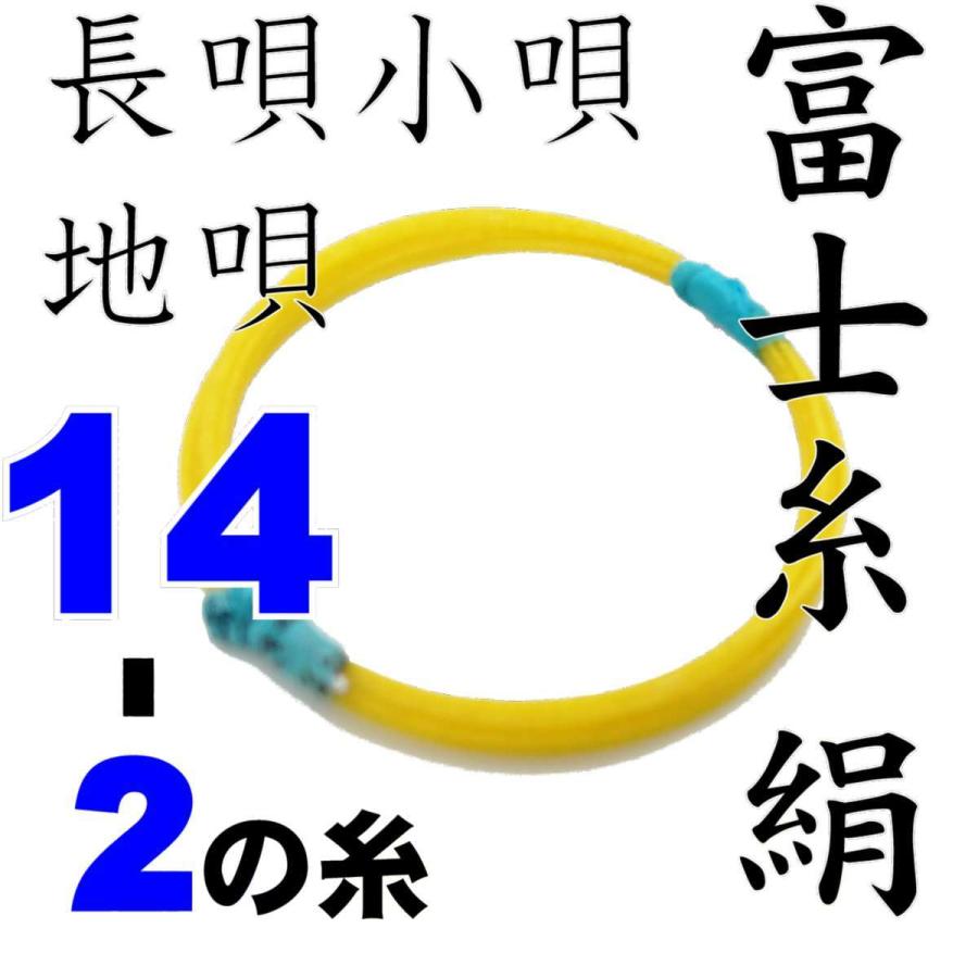 富士糸二の糸１４−２　三味線用絹糸（弦）