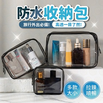 化妝包 防水化妝包 收納包 旅行收納包 透明洗漱包 大容量防水收納袋 游泳健身必備 防水包 透明化妝包
