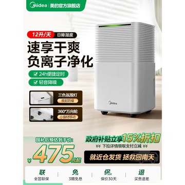 美的12OQ輕音空氣干衣小型除濕機