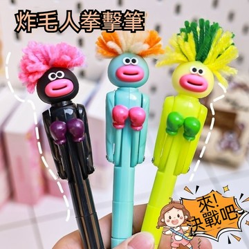 炸毛人拳擊筆 卡通拳擊筆 創意文具 紓壓筆 辦公紓壓玩具
