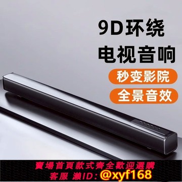 {可打統編 保固一年}柏林之聲電視音響回音壁家用客廳家庭影院外接音箱藍牙連接投影儀