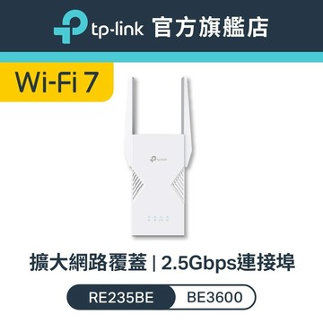 TP-Link RE235BE BE3600 Wi-Fi7 雙頻延伸器 2.5G連接埠 wifi放大器 訊號擴大
