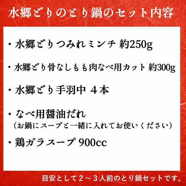 水郷どり鍋用お肉とスープ 鍋 セット ギフト 国産 冷蔵（冷凍）