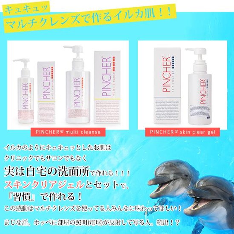 最新デザインの ピンシャー マルチクレンズ 100ml 2本 - スキンケア