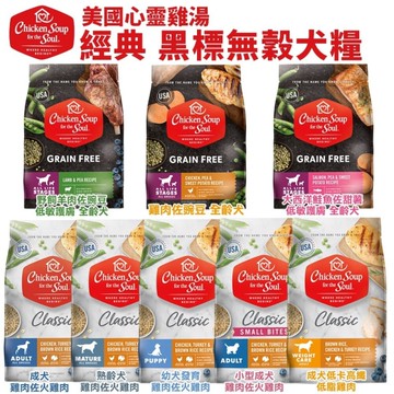 【免運】美國 chicken soup soul 黑標 心靈雞湯 10磅 無穀 犬糧『寵喵樂旗艦店』