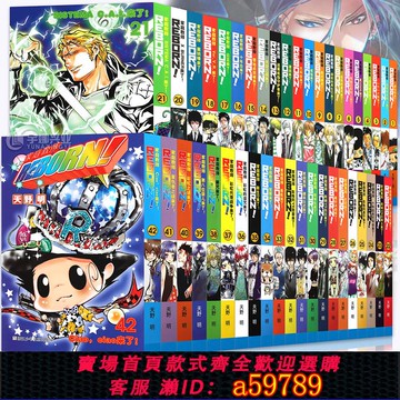 【全網低價 可打統編】【官方正版】家庭教師漫畫全套42冊  天野明著 家庭教師HitmanReborn漫畫書全集日本勵志熱血動漫卡通書籍 浙江少兒出版