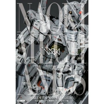 【現貨供應中】NAOKI MECHANICS 機甲模型作品集 機動戰士鋼彈編【東京卡通漫畫專賣店】