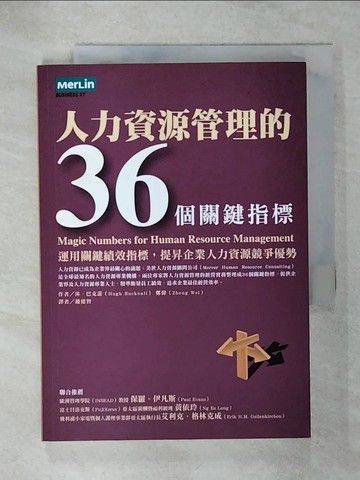 【書寶二手書T2／財經企管_RHP】人力資源管理的36個關鍵指標_趙建智, 休‧巴克諾
