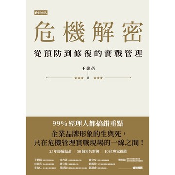 危機解密_Readmoo 讀墨電子書