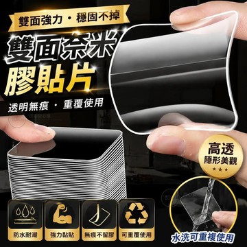 现🚚雙麵奈米膠貼片 強力雙麵貼 背貼 壓剋力膠 透明膠貼片 貼片黏膠 雙麵貼 奈米膠 免打孔貼片 LGUL