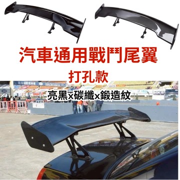 [台中現貨14天鑑賞] 戰鬥尾翼 GT尾翼 通用尾翼 大尾翼 尾翼 空力套件 定風翼 大尾翼改裝 頂翼 汽車改裝 擾流板