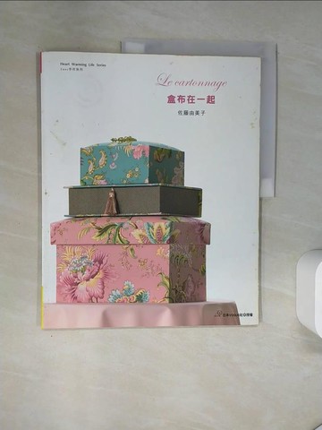 【書寶二手書T6／美工_T7M】盒布在一起_賴櫻英